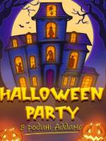 Halloween party в родині Адамс