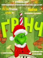 Новорічна вистава для дітей «Грінч»