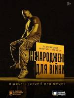 3-тя штурмова бригада та «Чорний квадрат»: мілітарі-stand-up «Ненароджені для війни»