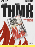 Концерт гурту ТНМК