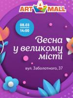 Весна у великому місті - Свято у Києві