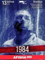 Ексклюзивна вистава «1984» у Вінниці