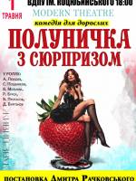 Вистава "Полуничка з сюрпризом"
