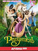 Рапунцель 8 листопада у Вінниці! Казкова вистава