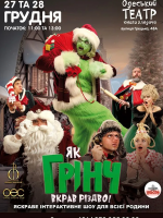 ЯК ГРІНЧ ВКРАВ РІЗДВО