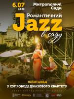 Романтичний джаз в саду - Концерт