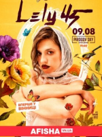 LELY45 вперше з великим концертом у Вінниці!