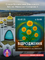 Концерт-вокальна симфонія Відродження