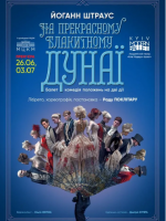 Kyiv Modern-Ballet. На прекрасному блакитному Дунаї