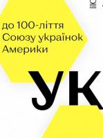 УКRАЇNKИ - Історико-мистецький проєкт