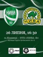 Футбольний матч СФК "Нива-В"(Вінниця) - ФК "Нива" (Тернопіль)