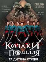 «Козаки Поділля». Концерт до Дня Захисників і Захисниць України