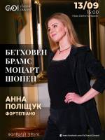 БЕТХОВЕН / БРАМС / МОЦАРТ / ШОПЕН