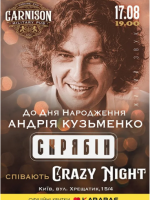 Триб’ют Скрябін - гурт Crazy Night