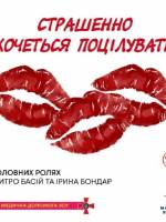 Чорний квадрат. Страшенно хочеться поцілувати