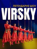 Virsky. Легендарне шоу - Концерт ансамблю танцю України ім. П. Вірського