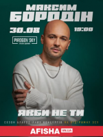 Максим Бородін у Вінниці