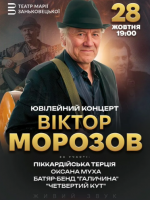 Віктор Морозов з концертом у Львові