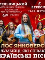 Лос Янковерс. Колумбійці, які співають українські пісні