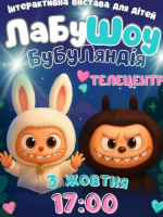 «Лабушоу. Бубуландія»