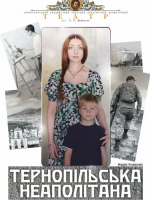 Відкриття театрального сезону. Прем’єра «Тернопільська Неаполітана»