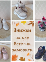 Акційні пропозиції на якісне дитяче взуття
