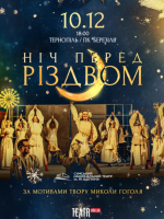 Ніч перед Різдвом