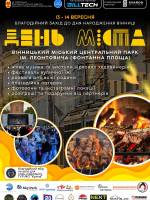 День міста Вінниця 2025