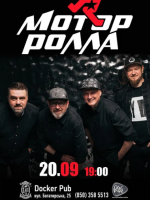 Мотор'ролла з концертом у Києві