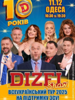 10 років Дизель Шоу