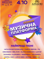 Музична Платформа України у Києві