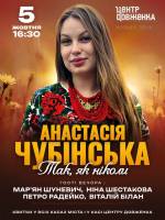 Анастасія Чубінська з концертом у Львові