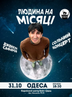 Сольний Стендап Концерт Джейхуна Сафарова