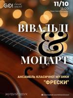 ВІВАЛЬДІ & МОЦАРТ - Концерт