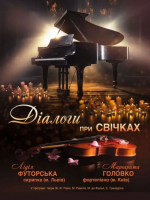 Діалоги при свічках. Камерна музика