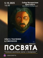 Посвята - Концерт-симфонія