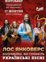 Лос Янковерс. Колумбійці, які співають українські пісні