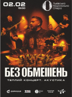 Концерт гурту Без Обмежень у Львові