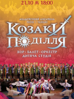 «Козаки Поділля» запрошують!