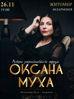 Оксана Муха - Ретро Українського Серця
