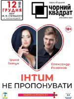 Чорний квадрат «Інтим не пропонувати»