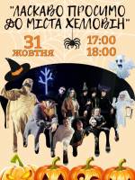 Вистава «Ласкаво просимо до міста Хелловін» (Хмельницький театр ляльок)