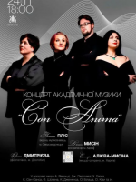 «CON ANIMA». Концерт академічної музики