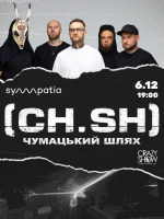 Чумацький шлях у Хмельницькому