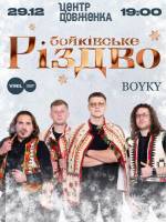 Бойківське Різдво - Гурт BOYKY