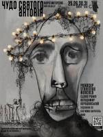 Чудо святого Антонія - Прем'єра