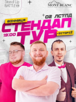 СТЕНДАП в рамках «ШОУ ІСТОРІЙ»: ЖОГЛО, КЛИМ, ДЗЮНЬКО!