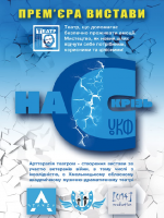 «Насскрізь» (театр ім. М. Старицького)