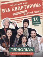 ВІА Квартирник. Український ФАНК