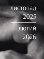 Всесвіт Якова Гніздовського - Виставка